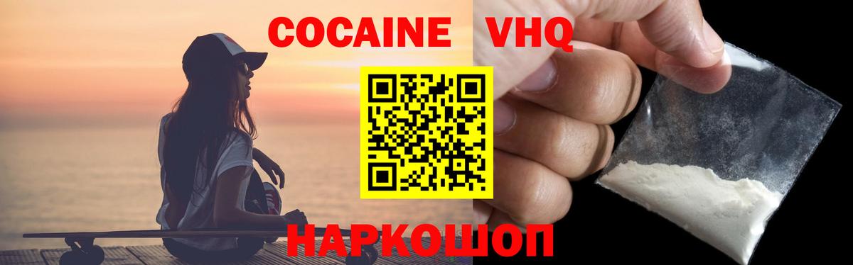 Кокаин VHQ  Вход с VPN  Cocaine Колумбийский  Кудымкар 