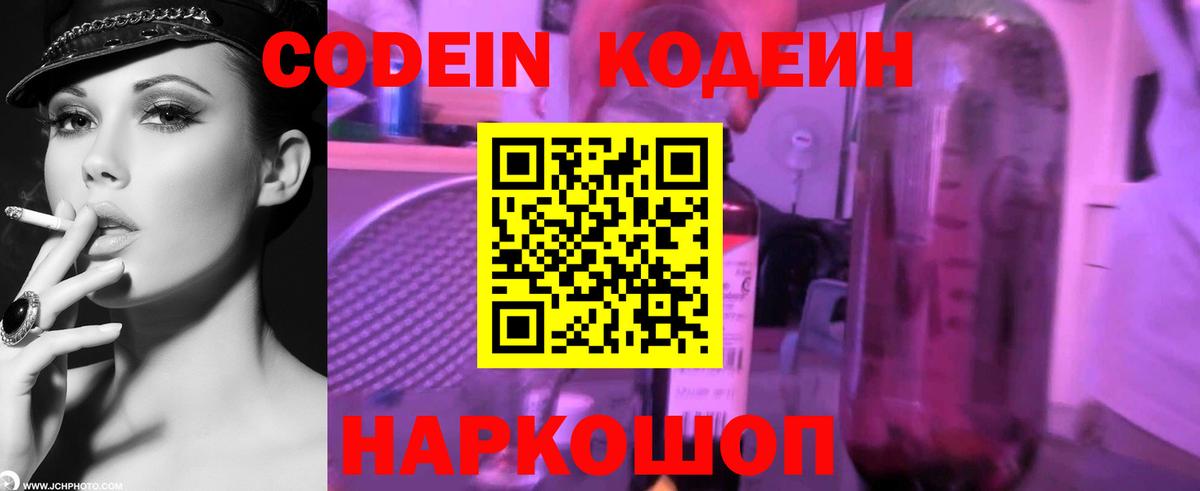 Codein Purple Drank  Кодеин Purple Drank  Вход с VPN  Кудымкар 