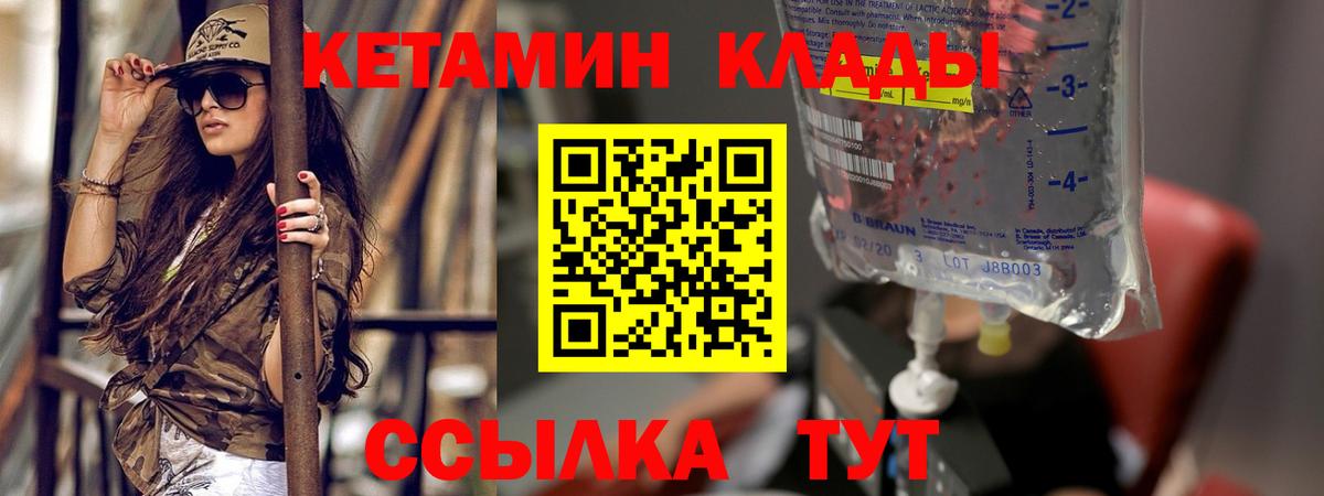КЕТАМИН ketamine Кудымкар